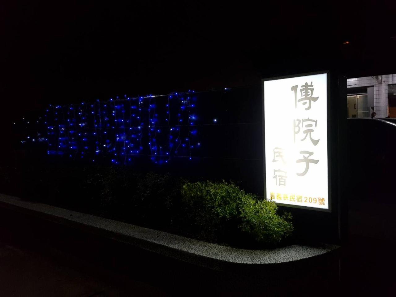 Fu Courtyard Homestay Chiayi Exterior foto